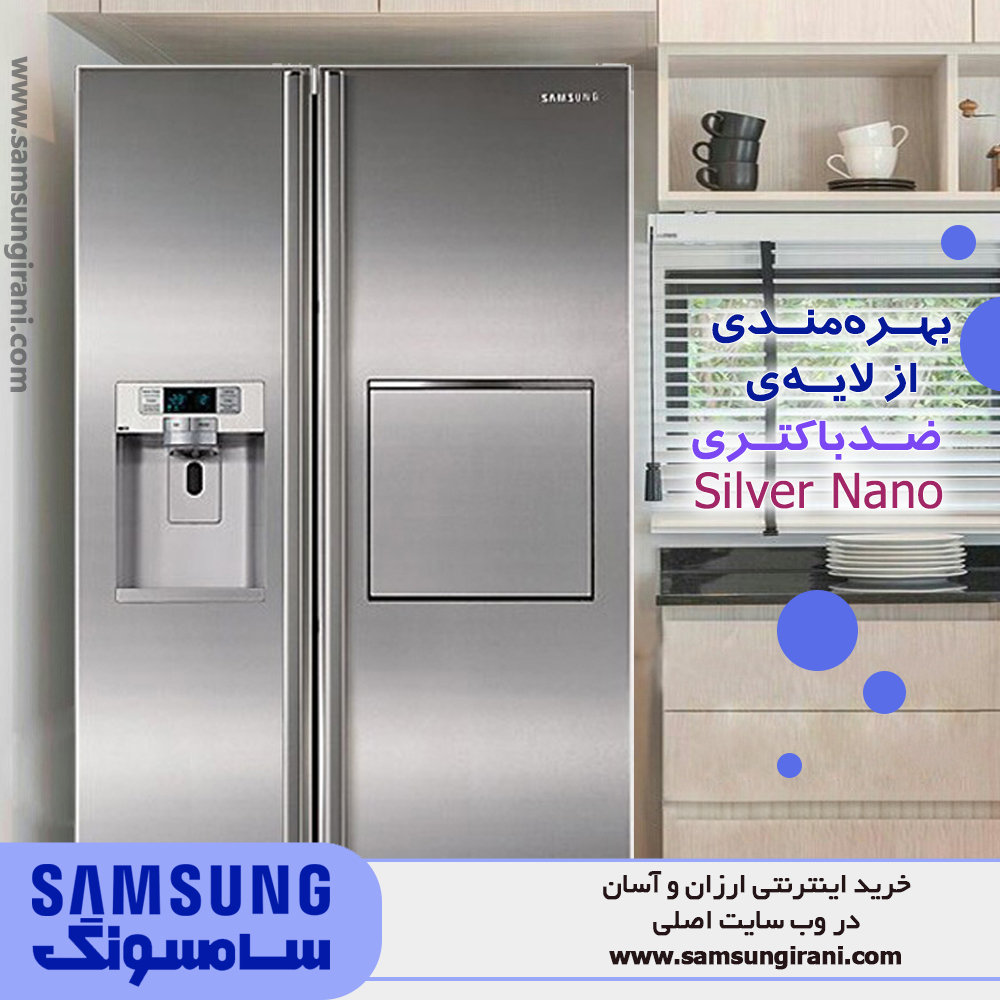 بهره مندی از لایه ضد باکتری Silver Nano