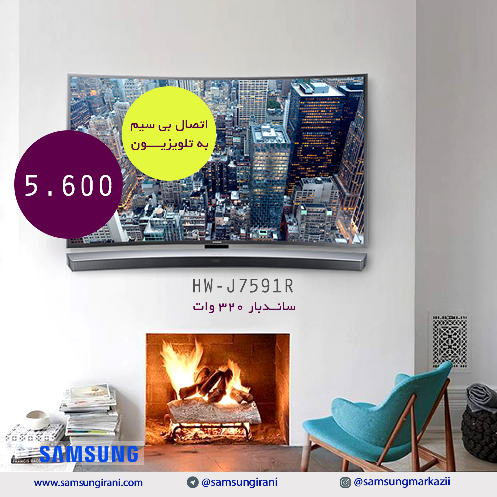 قیمت سانــدبار 320 وات سامسونگ مدل HW-J7591R - خرید آنلاین سانــدبار 320 وات سامسونگ مدل HW-J7591R - خرید اینترنتی سانــدبار 320 وات سامسونگ مدل HW-J7591R