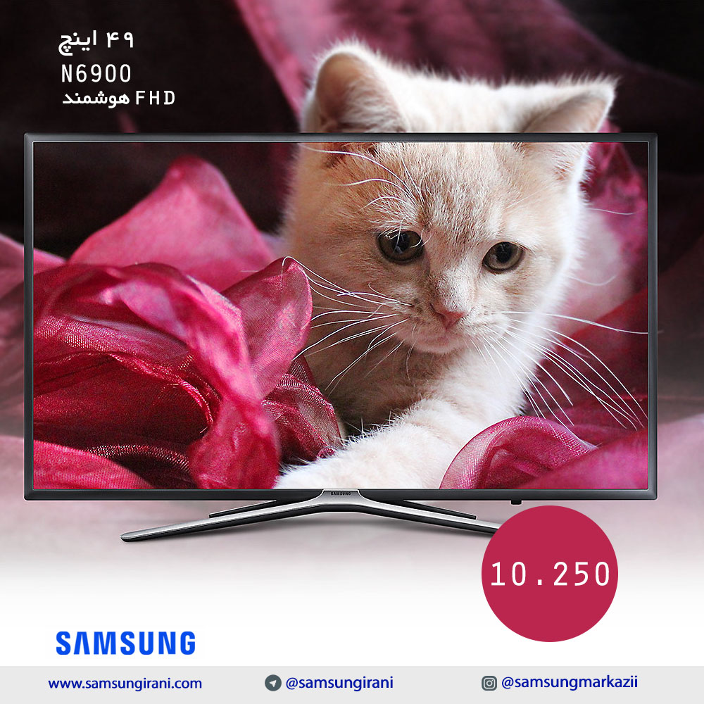 قیمت تلویزیون 49 اینچ ســــــری 6، FHD مدل N6900 - خرید تلویزیون 49 اینچ FHD مدل N6900 - خرید آنلاین تلویزیون هوشمند سامسونگ