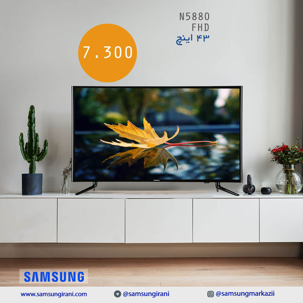 قیمت تلویزیون 43 اینچ ســــــری 5 FHD مدل N5880 - خرید اینترنتی تلویزیون 43 اینچ FHD مدل N5880 - خرید تلویزیون سامسونگ 