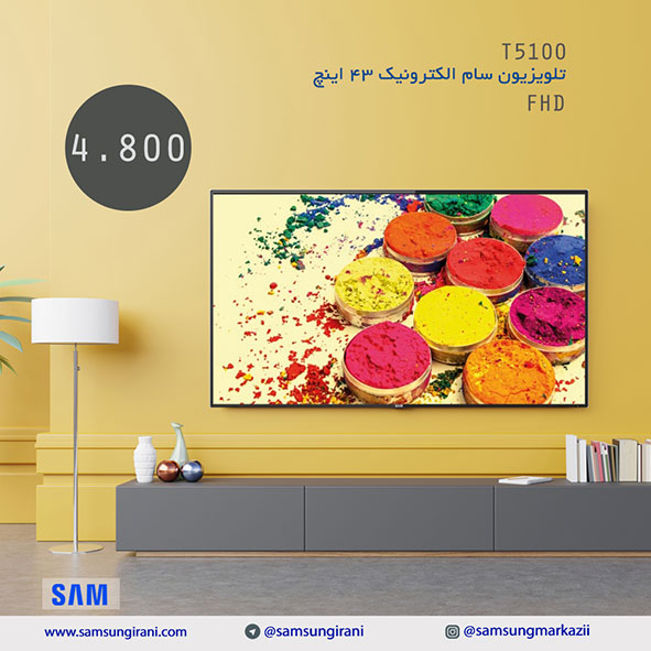 خرید تلویزیون سام 43 اینچ FHD مدل t5100 - خرید اینترنتی تلویزیون 43 اینچ سام مدل t5100- خرید تلویزیون سام الکترونیک