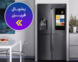 يخچال
